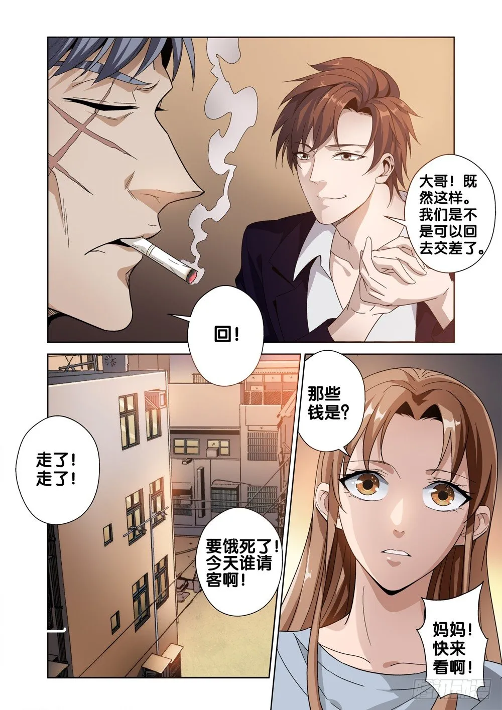 第一话 尊号无道阎罗 第7页