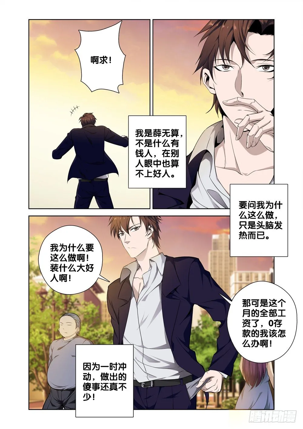 第一话 尊号无道阎罗 第8页