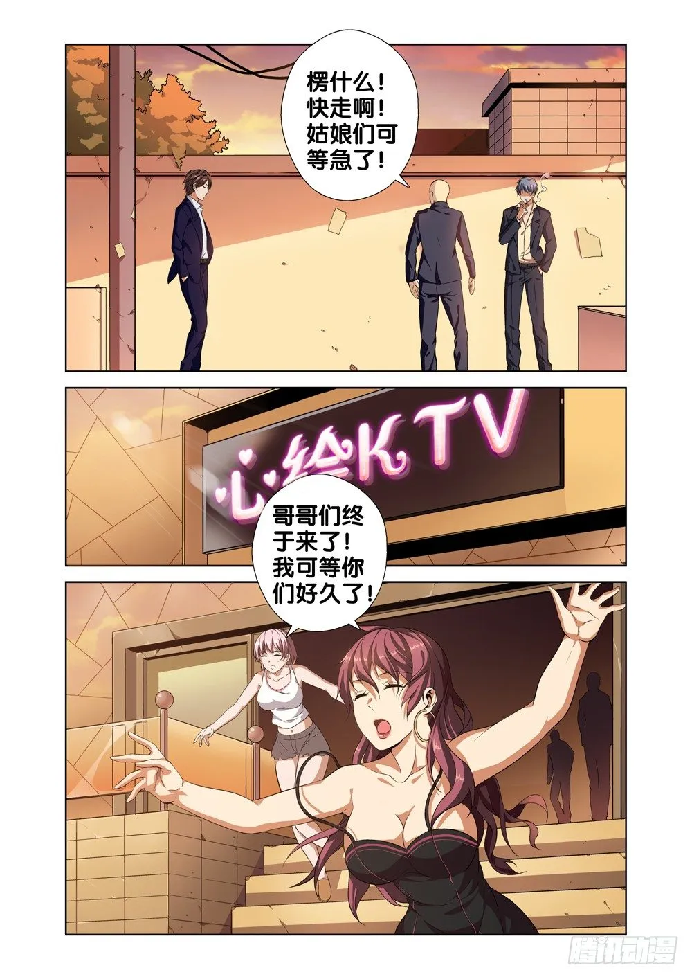 第一话 尊号无道阎罗 第10页