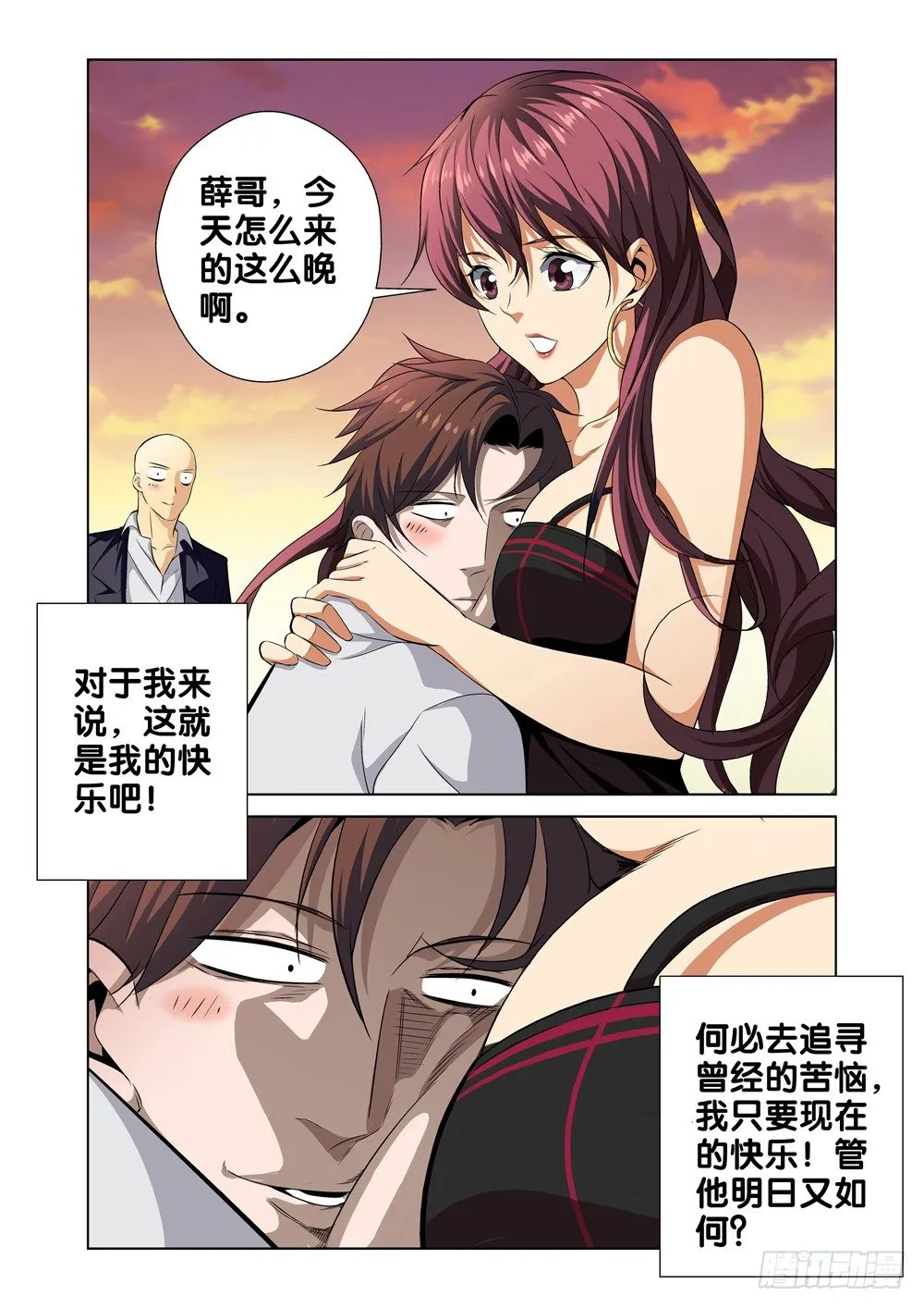 第一话 尊号无道阎罗 第11页