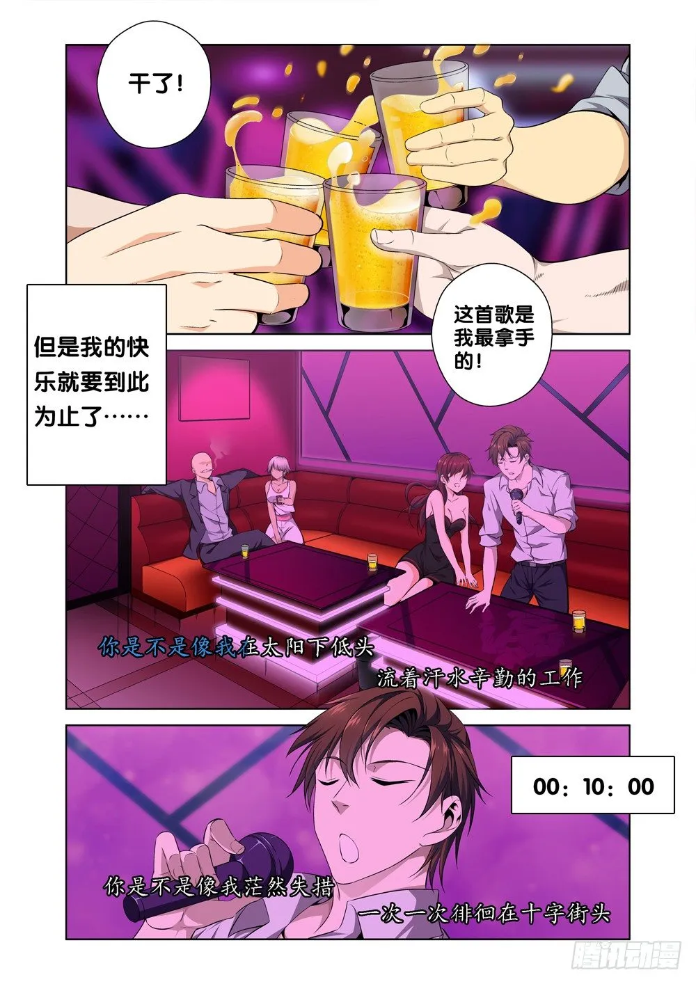 第一话 尊号无道阎罗 第12页