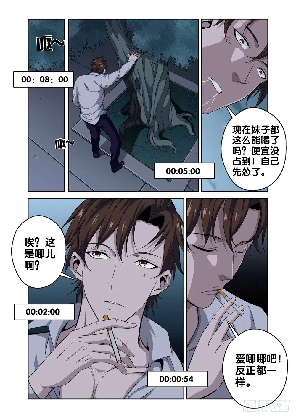 第一话 尊号无道阎罗 第13页