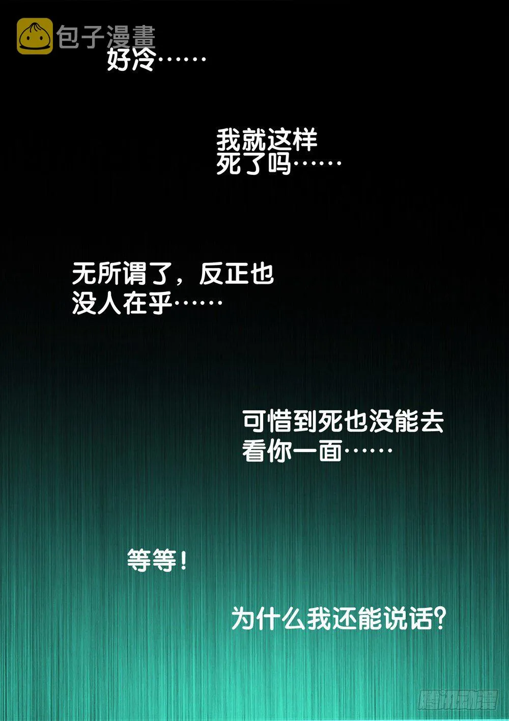 第一话 尊号无道阎罗 第16页