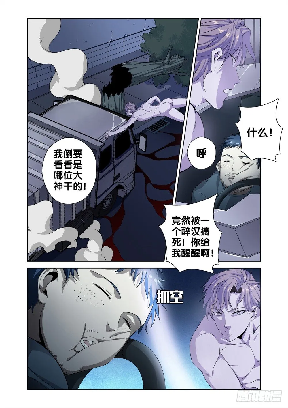 第一话 尊号无道阎罗 第19页