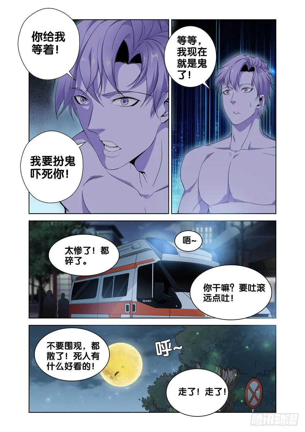 第一话 尊号无道阎罗 第20页