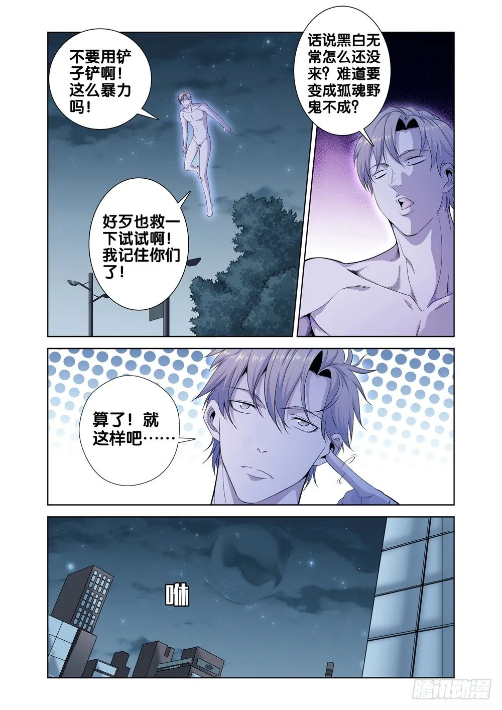 第一话 尊号无道阎罗 第21页