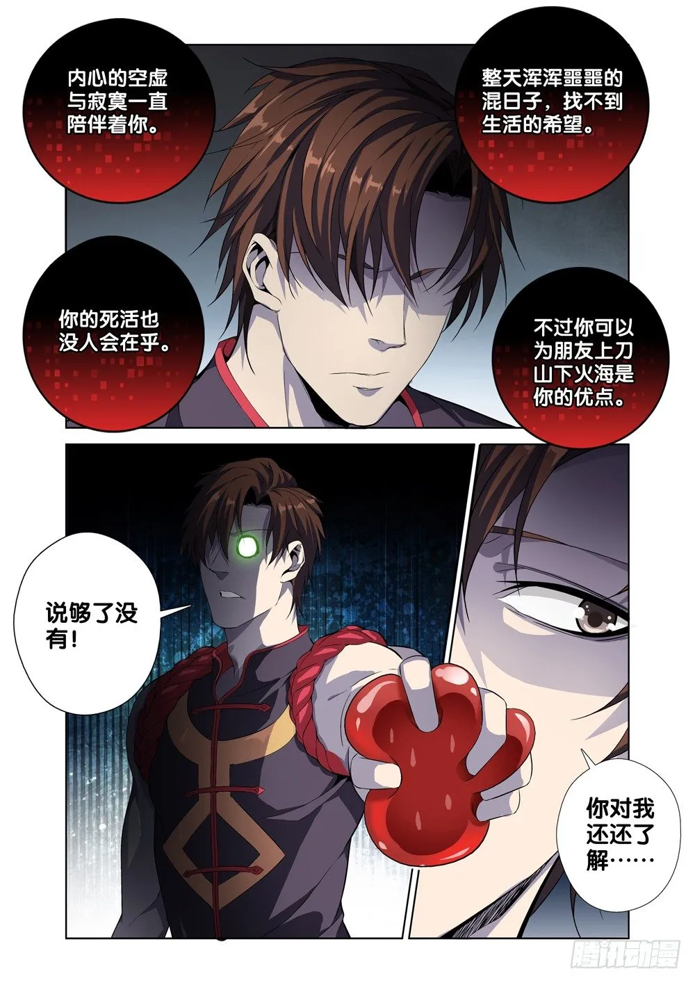 第一话 尊号无道阎罗 第31页