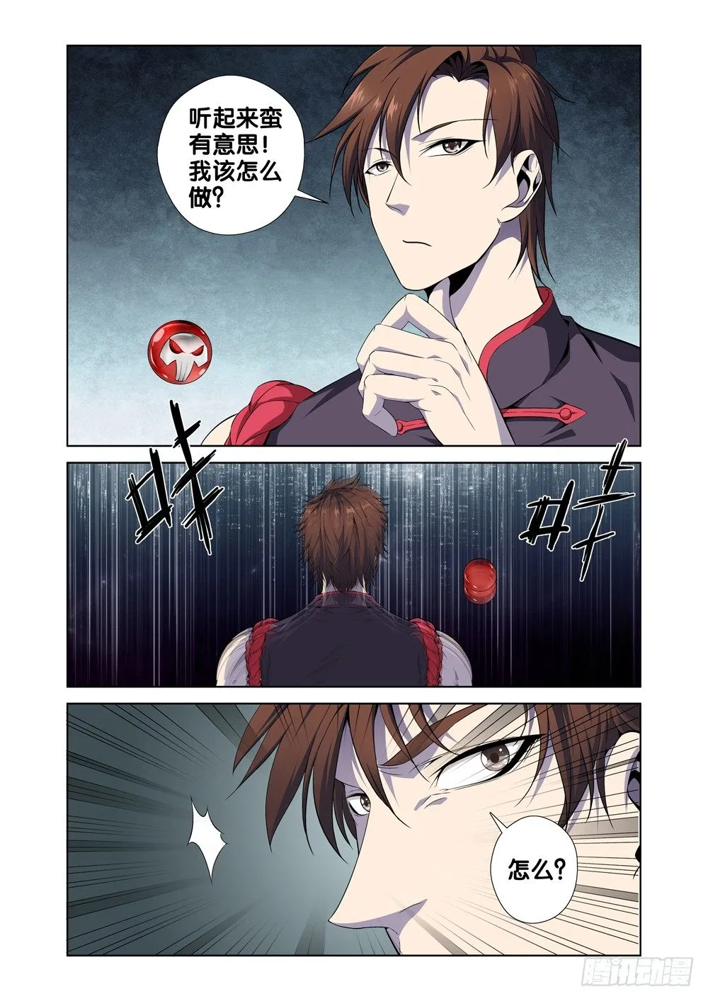 第一话 尊号无道阎罗 第33页