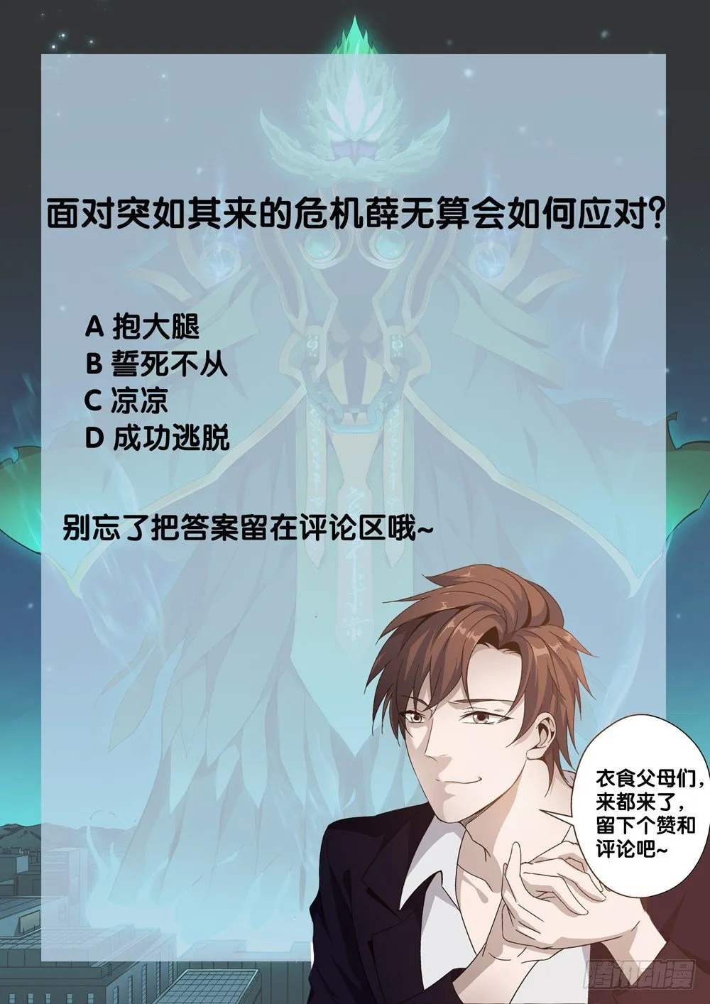 第一话 尊号无道阎罗 第37页