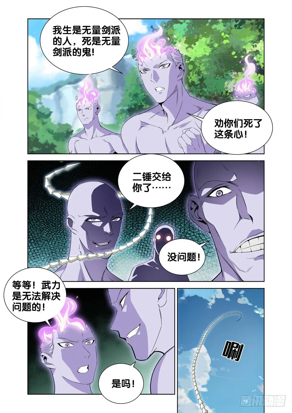 第六话 一万块到手 第1页