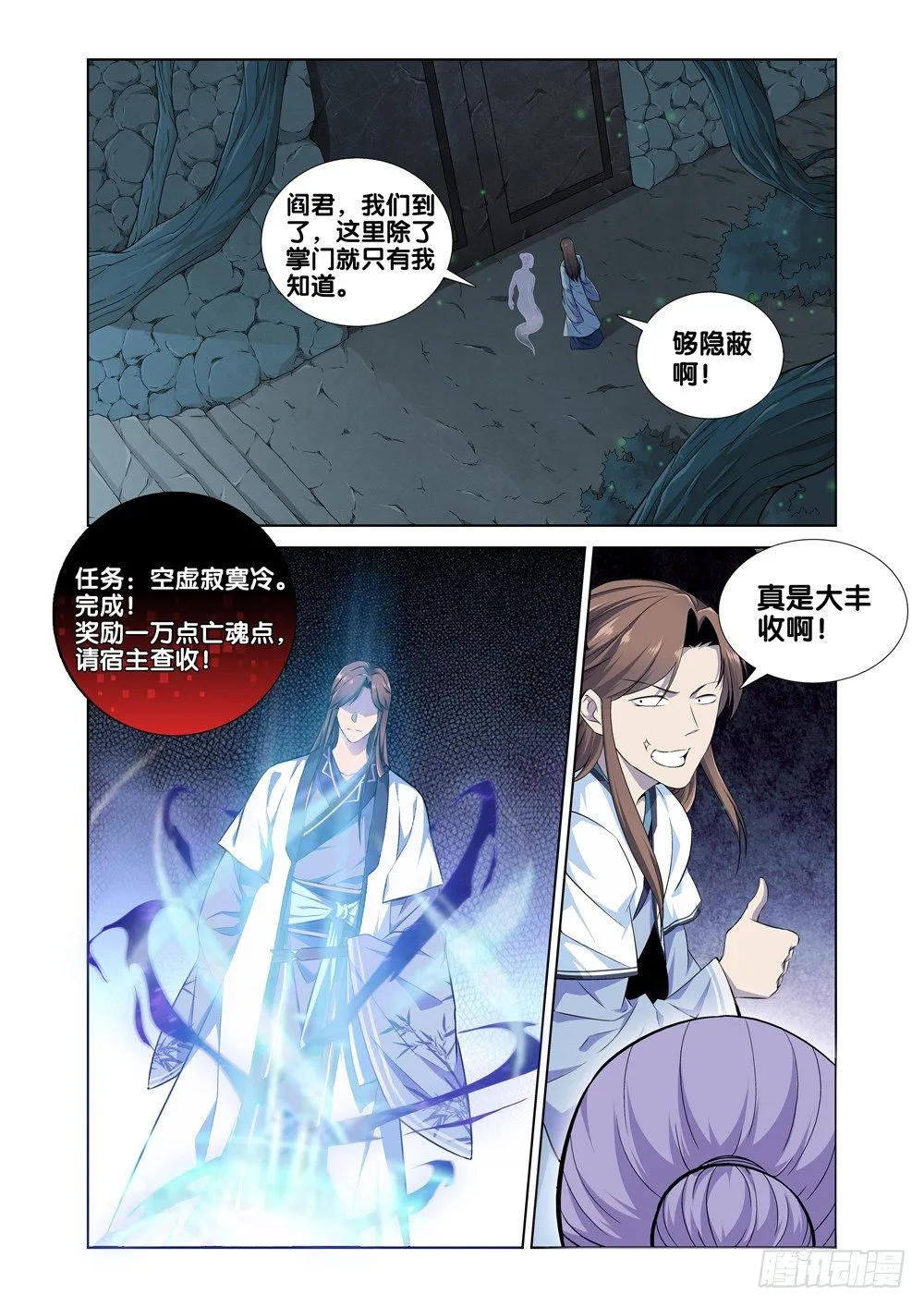 第六话 一万块到手 第3页