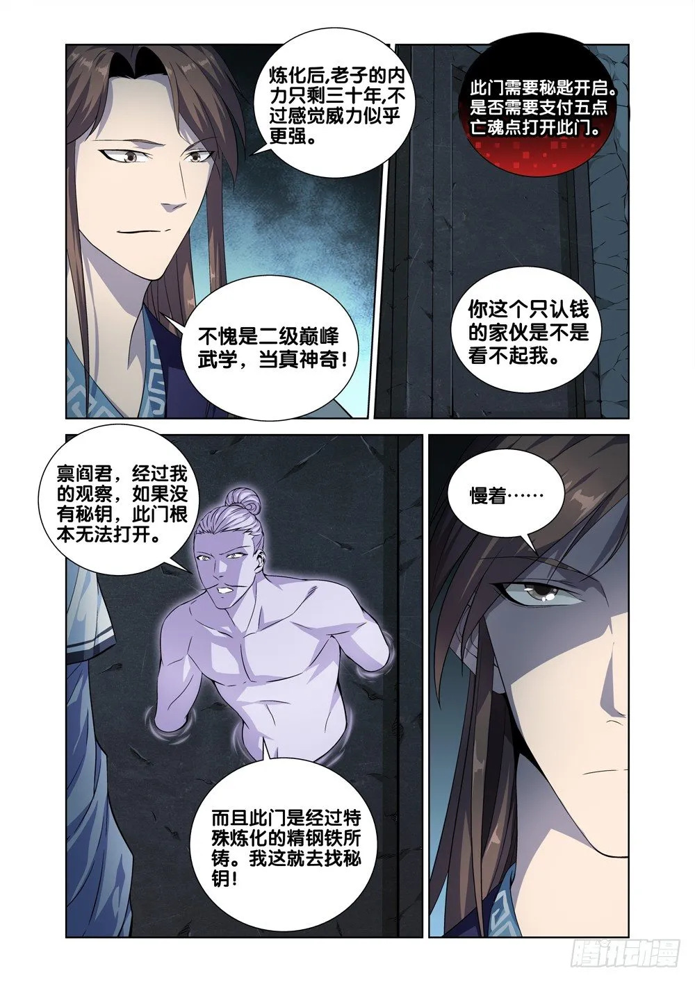 第六话 一万块到手 第5页