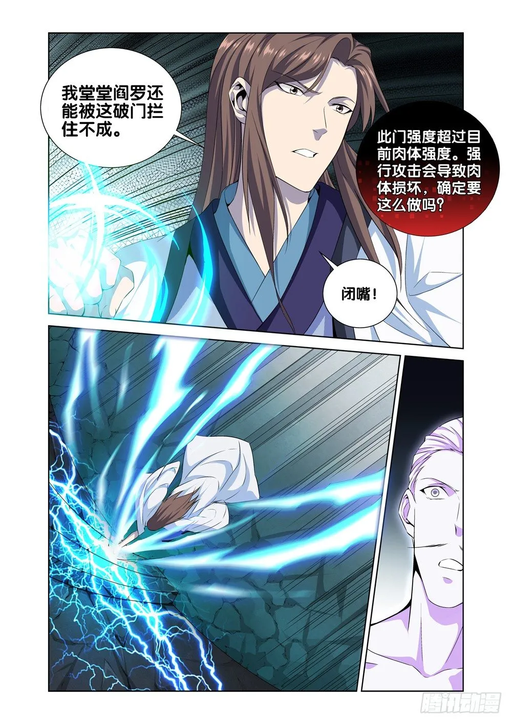 第六话 一万块到手 第6页