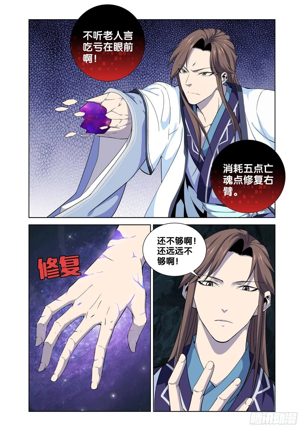 第六话 一万块到手 第8页