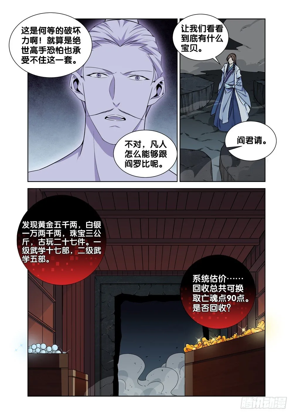 第六话 一万块到手 第9页