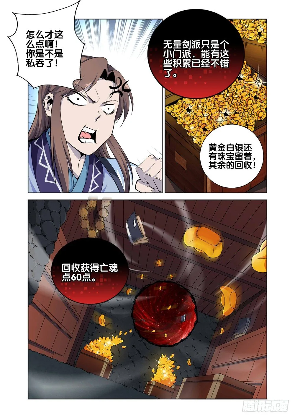 第六话 一万块到手 第10页