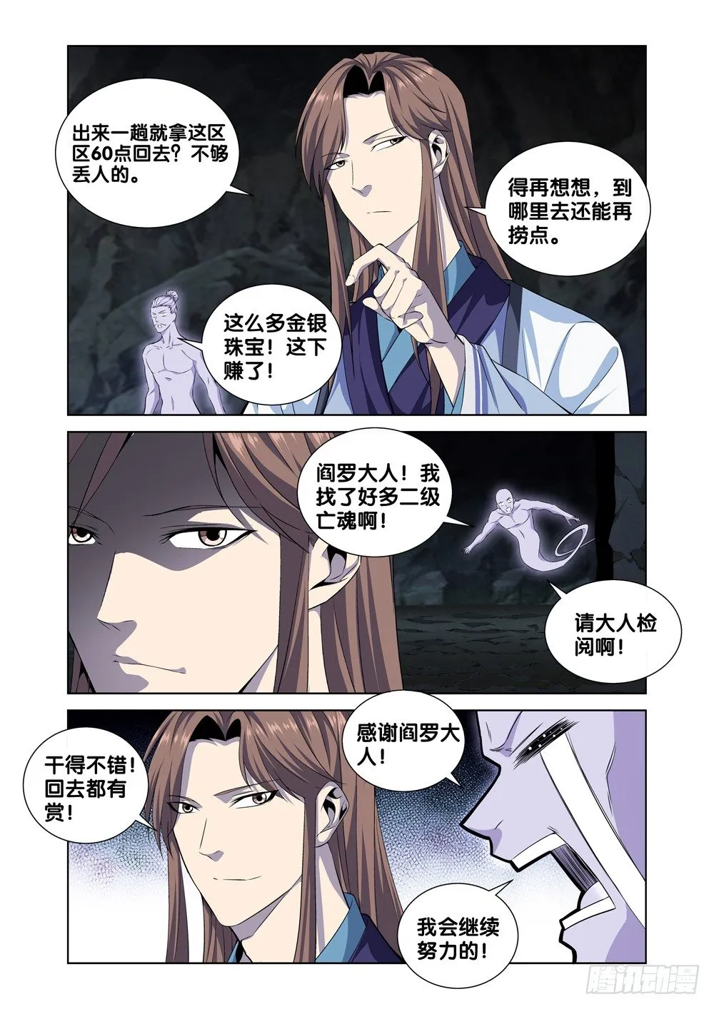 第六话 一万块到手 第11页