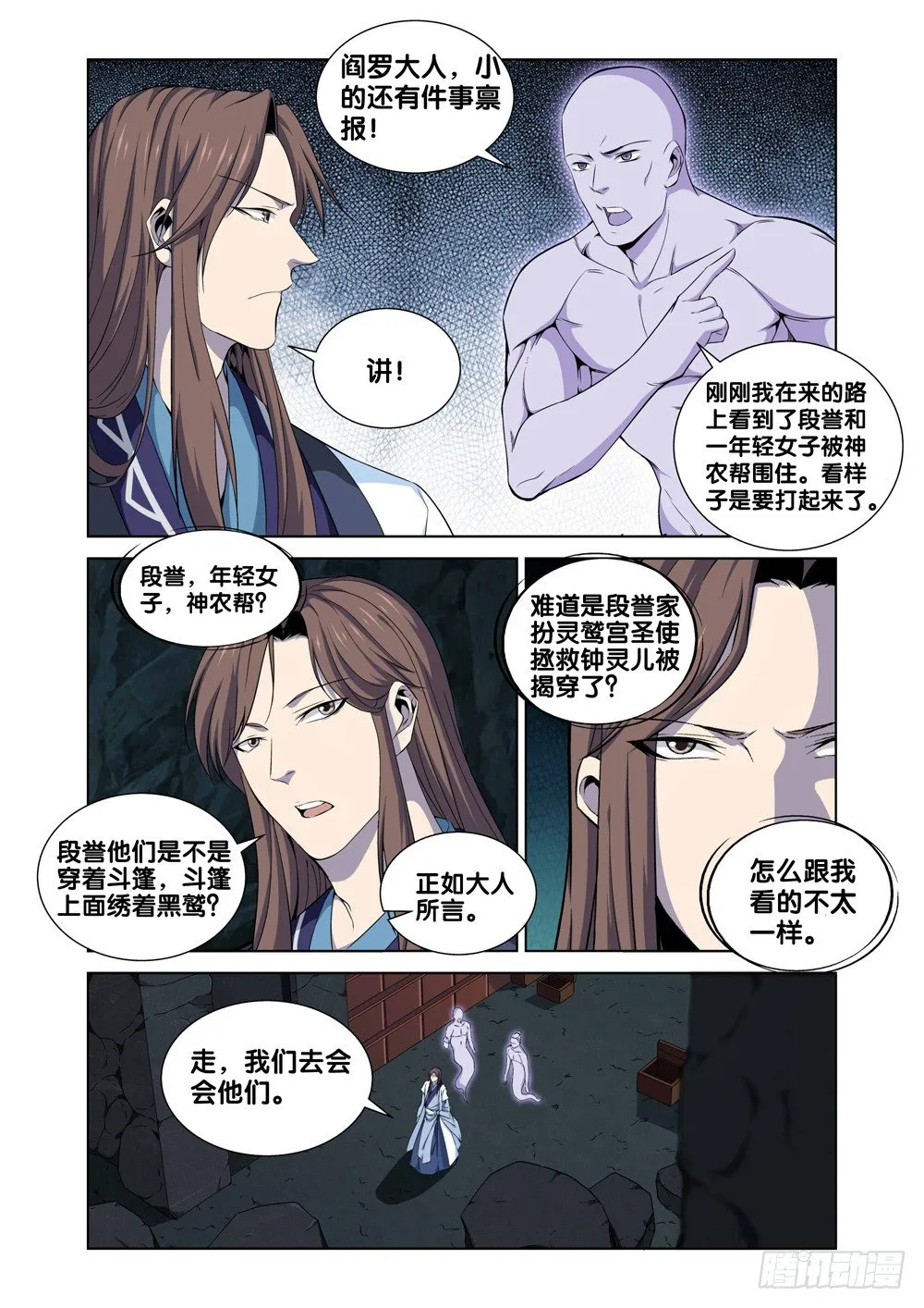 第六话 一万块到手 第12页