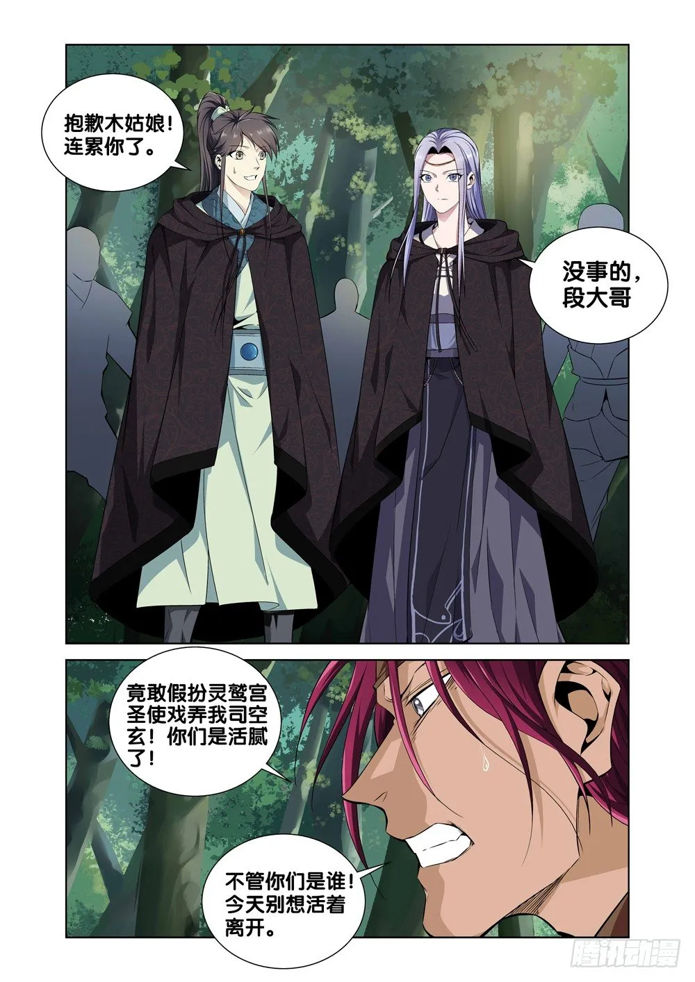 第六话 一万块到手 第13页