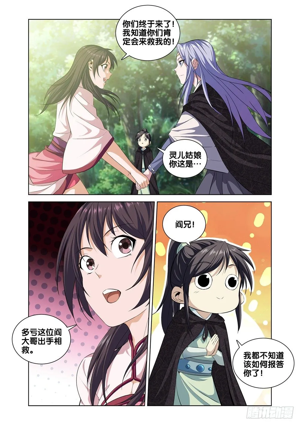 第八话 司空玄的造化 第1页