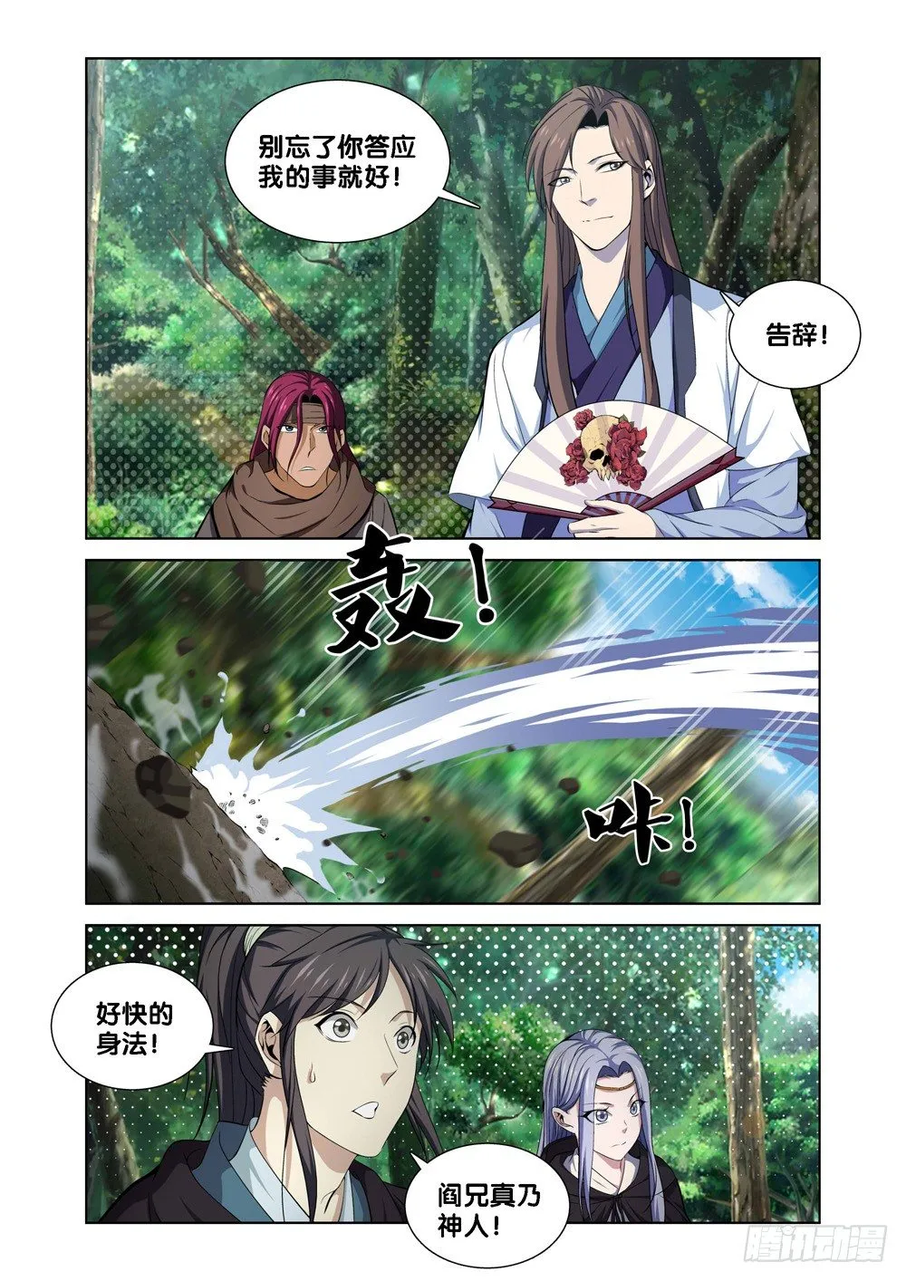 第八话 司空玄的造化 第3页