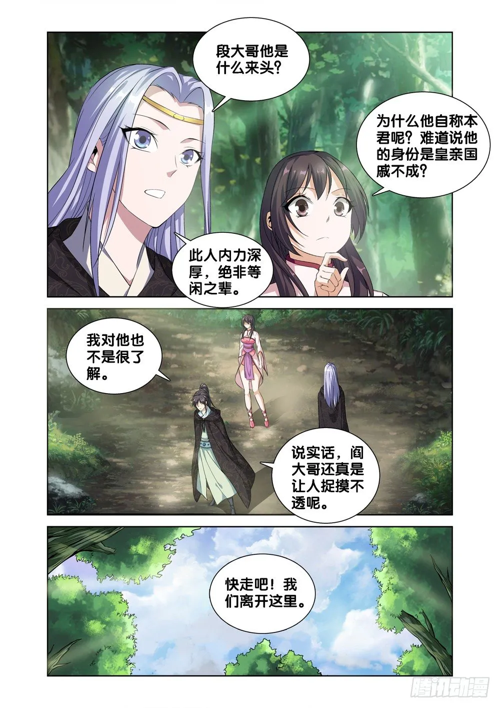 第八话 司空玄的造化 第4页
