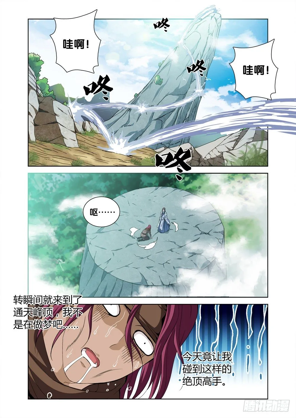 第八话 司空玄的造化 第5页