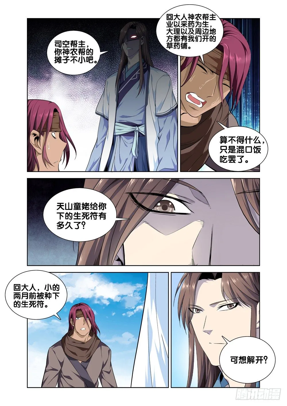 第八话 司空玄的造化 第6页