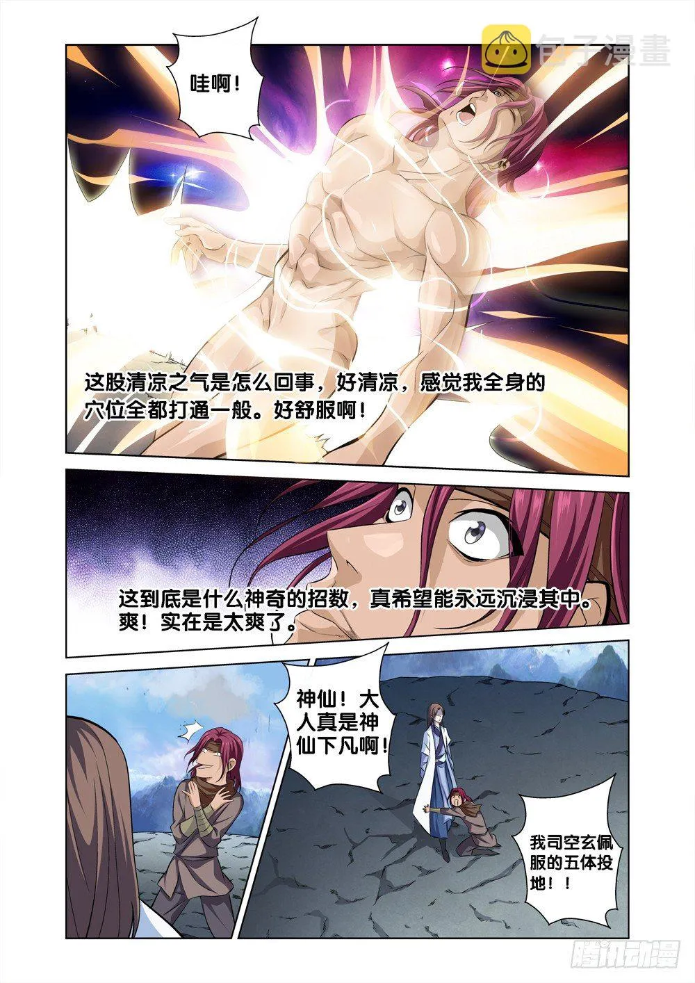 第八话 司空玄的造化 第9页