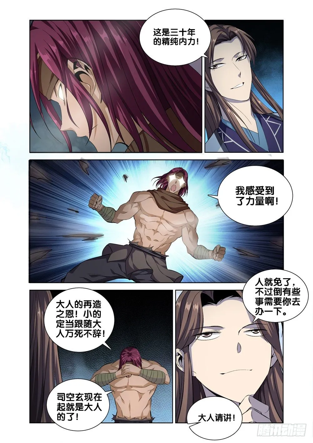 第八话 司空玄的造化 第11页