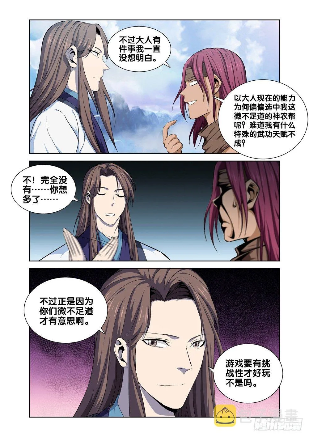 第八话 司空玄的造化 第13页