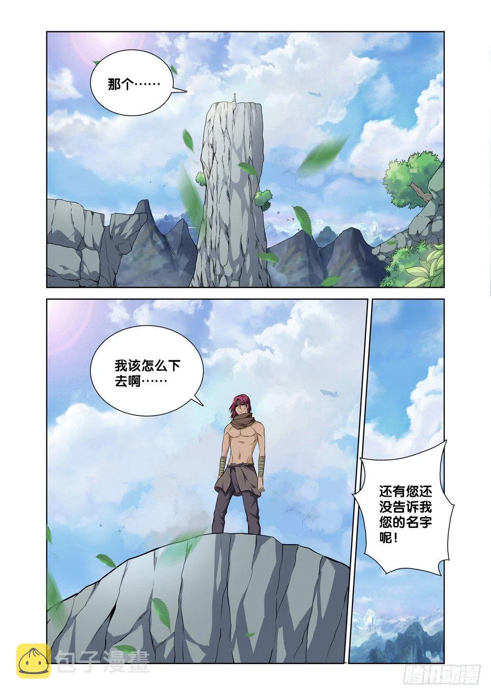 第八话 司空玄的造化 第15页