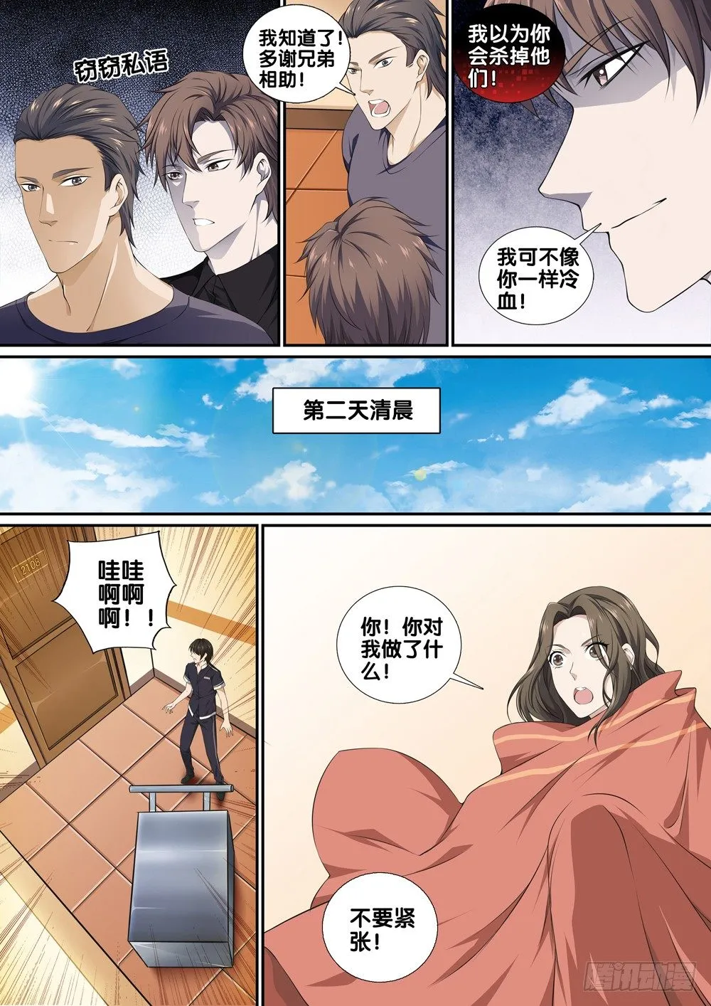 第十二话 见面礼 第4页