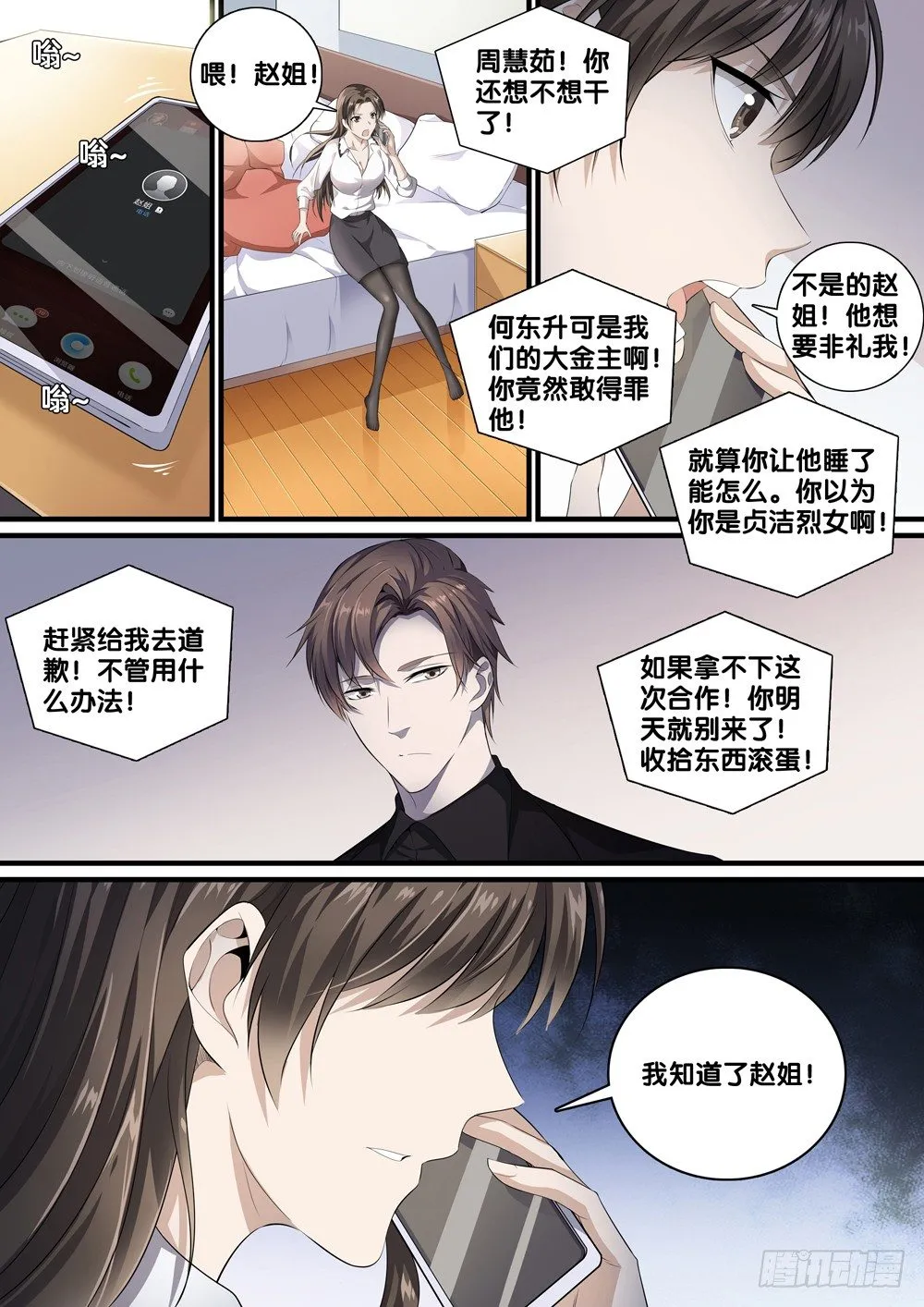 第十二话 见面礼 第6页