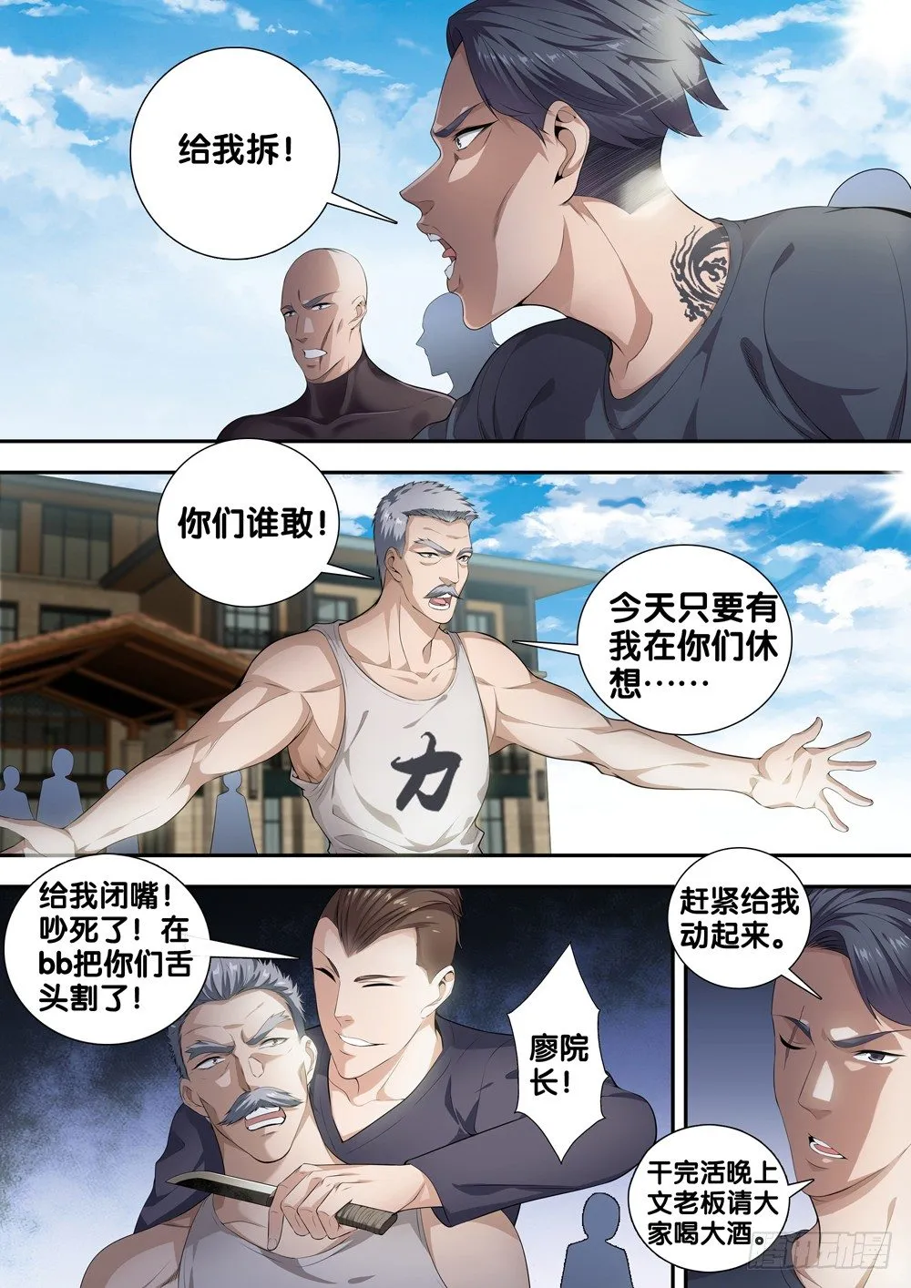 第十三话 死亡圆舞曲 第1页