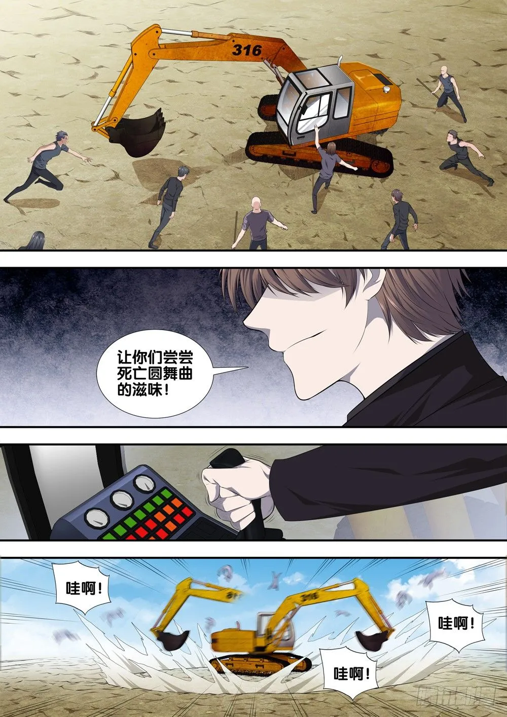 第十三话 死亡圆舞曲 第4页
