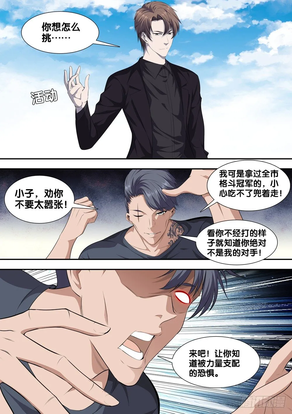 第十三话 死亡圆舞曲 第7页