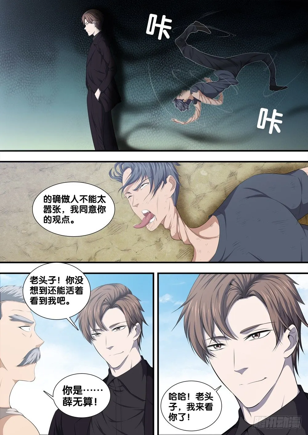 第十三话 死亡圆舞曲 第8页
