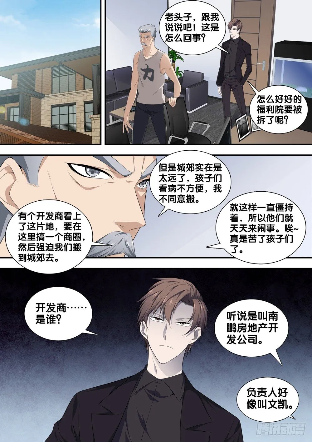 第十三话 死亡圆舞曲 第10页
