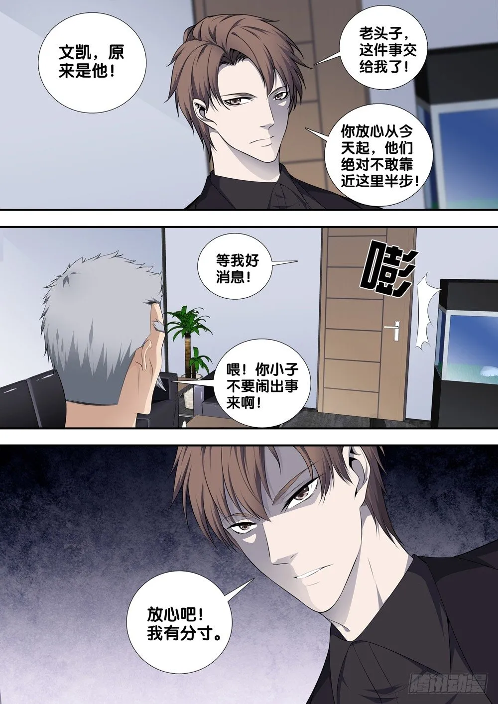 第十三话 死亡圆舞曲 第11页