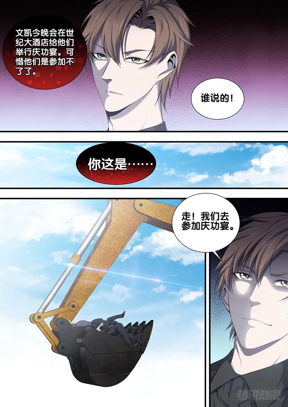 第十三话 死亡圆舞曲 第12页