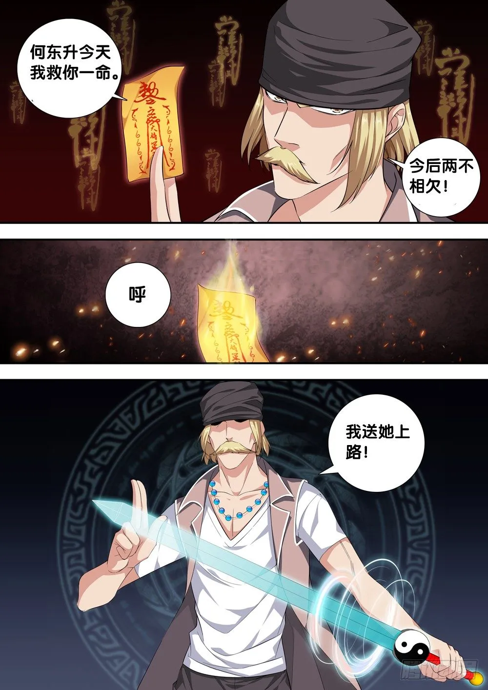 第十七话 谁敢动我的人 第1页