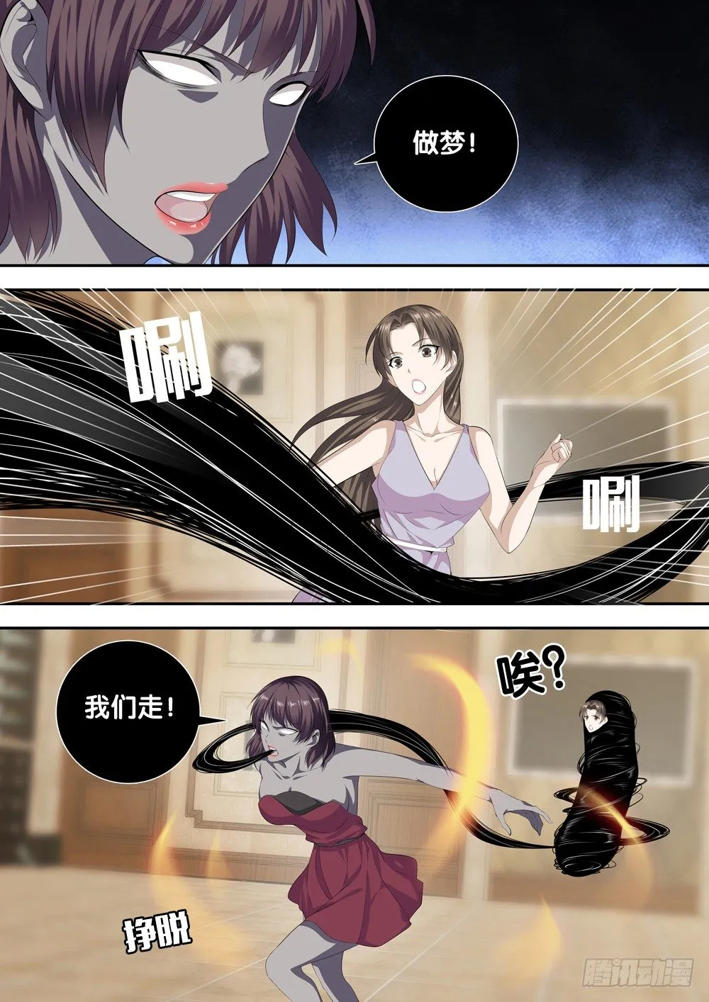 第十七话 谁敢动我的人 第2页