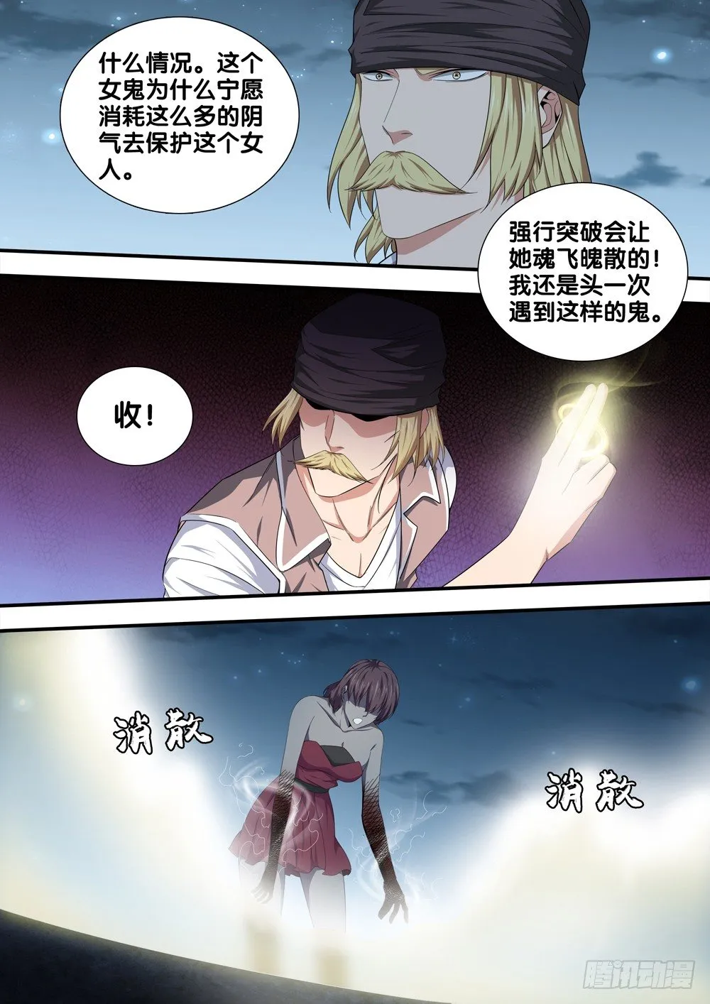 第十七话 谁敢动我的人 第6页