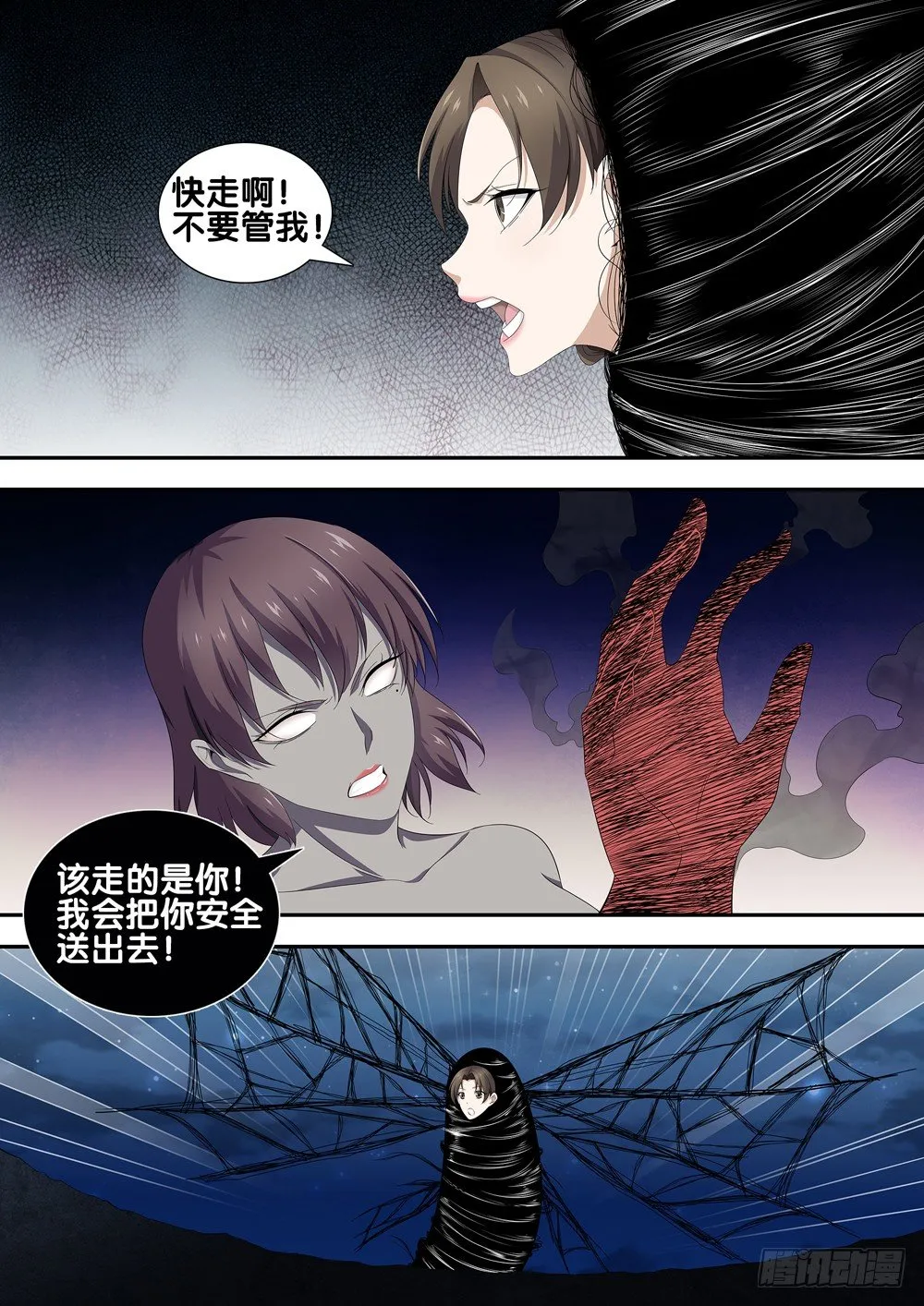 第十七话 谁敢动我的人 第7页
