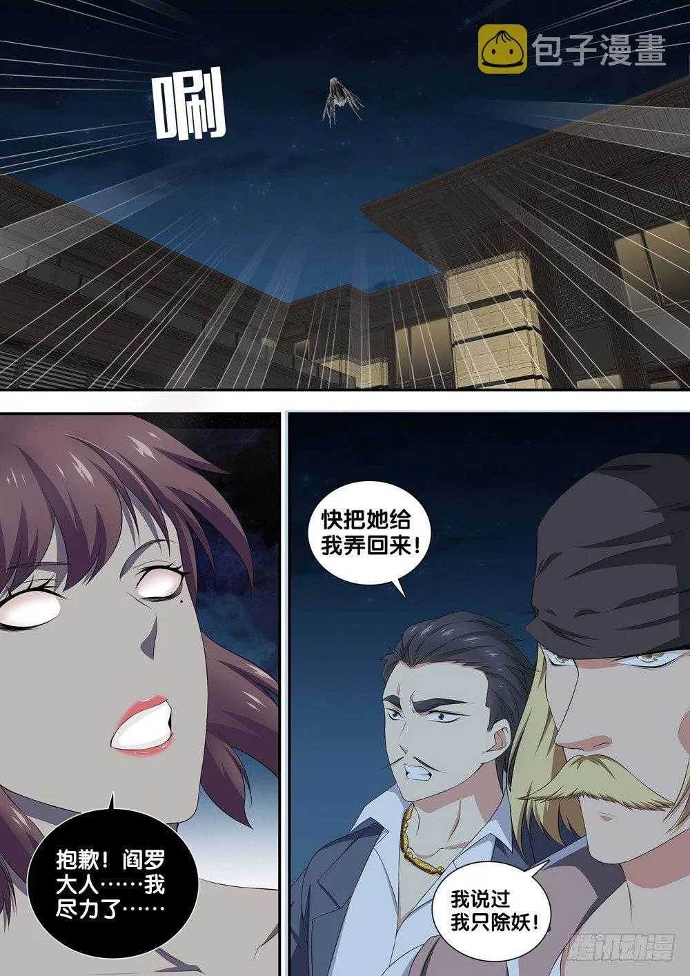 第十七话 谁敢动我的人 第8页