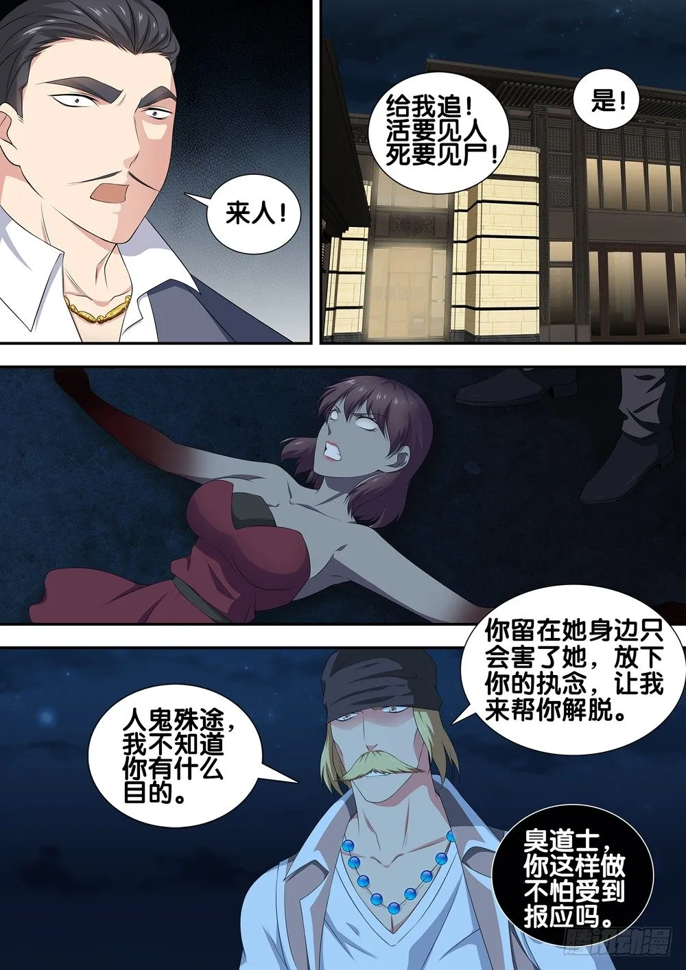 第十七话 谁敢动我的人 第9页