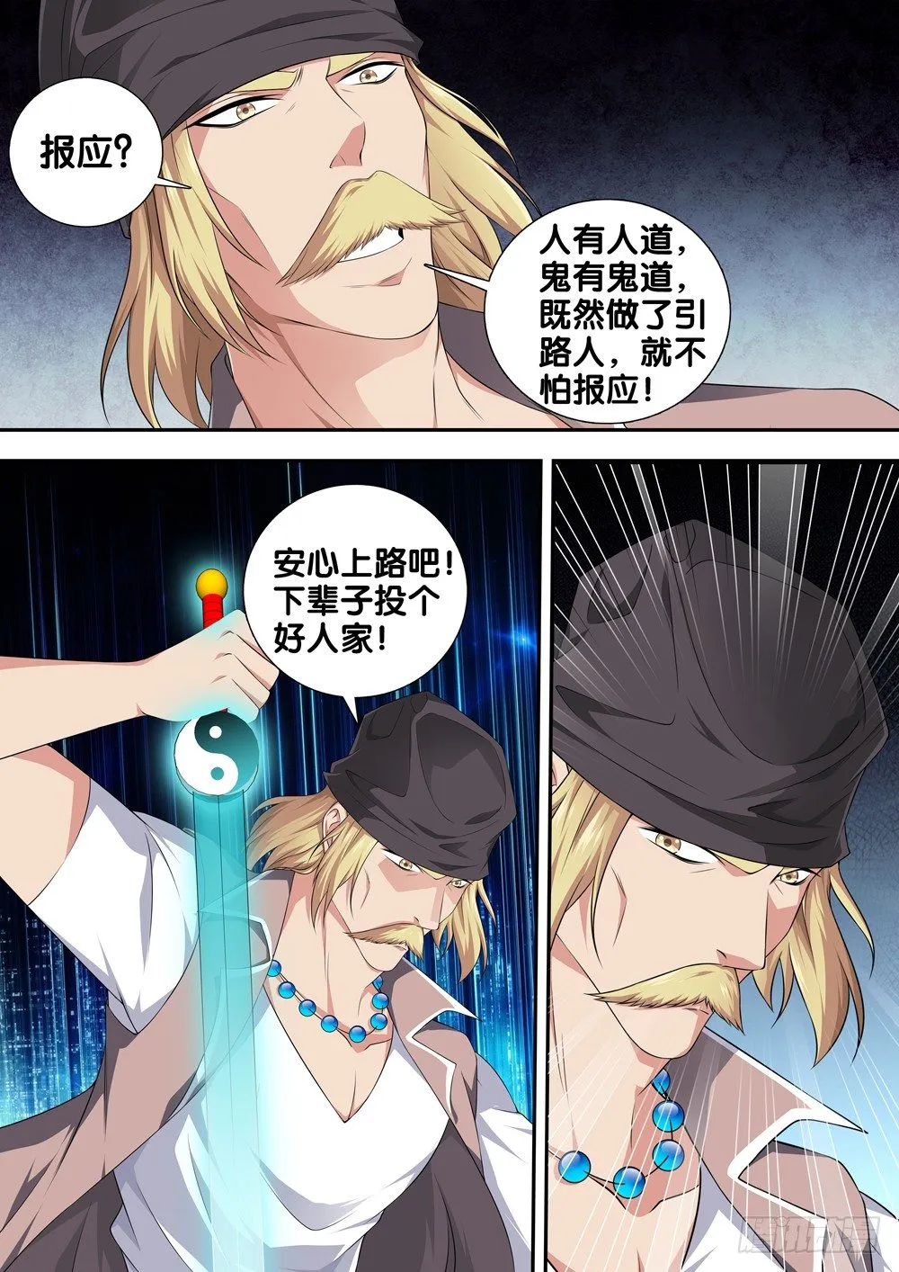 第十七话 谁敢动我的人 第10页