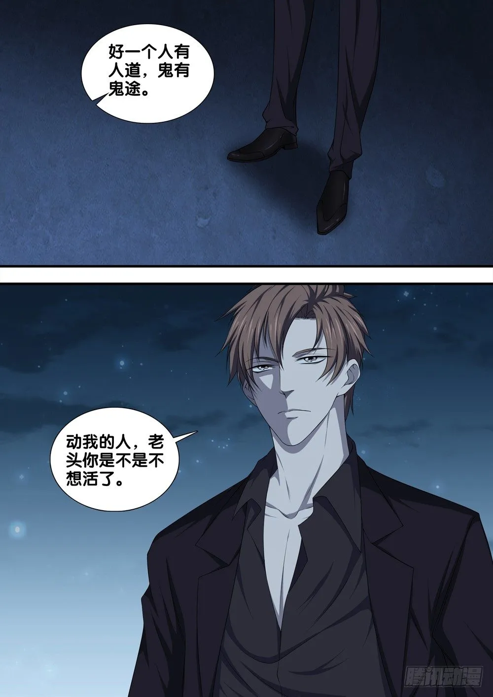 第十七话 谁敢动我的人 第12页