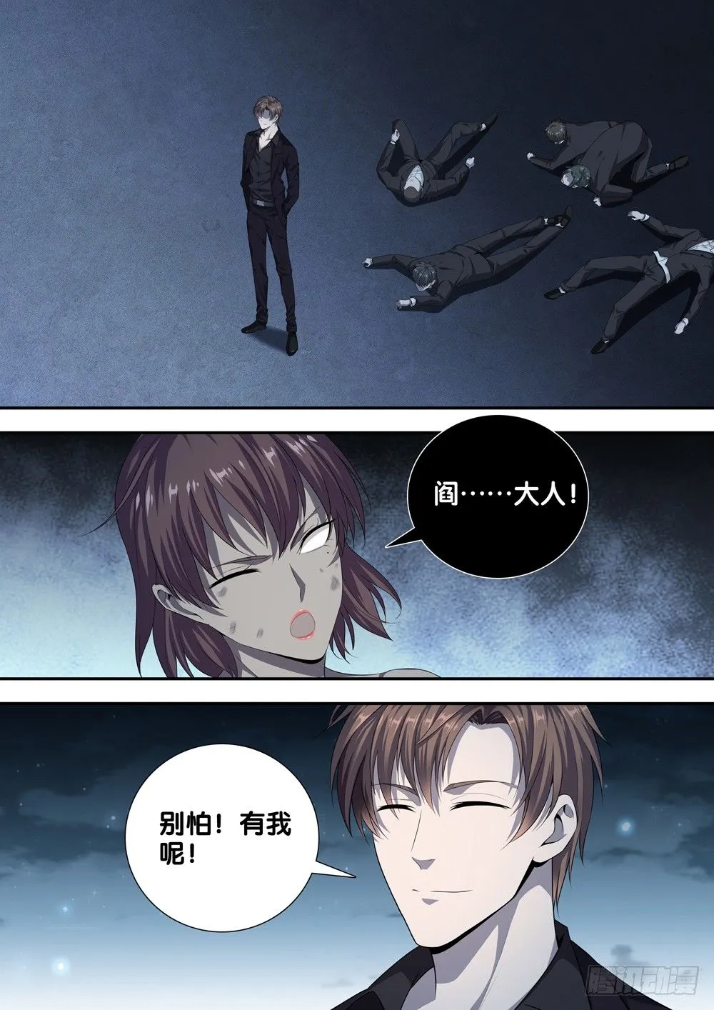 第十七话 谁敢动我的人 第13页